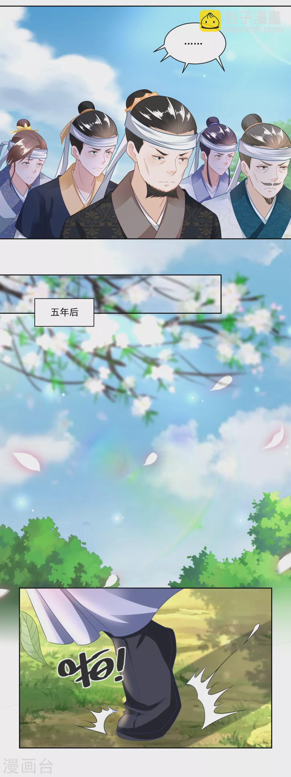 《农女殊色》第104话 二老西去 第9页