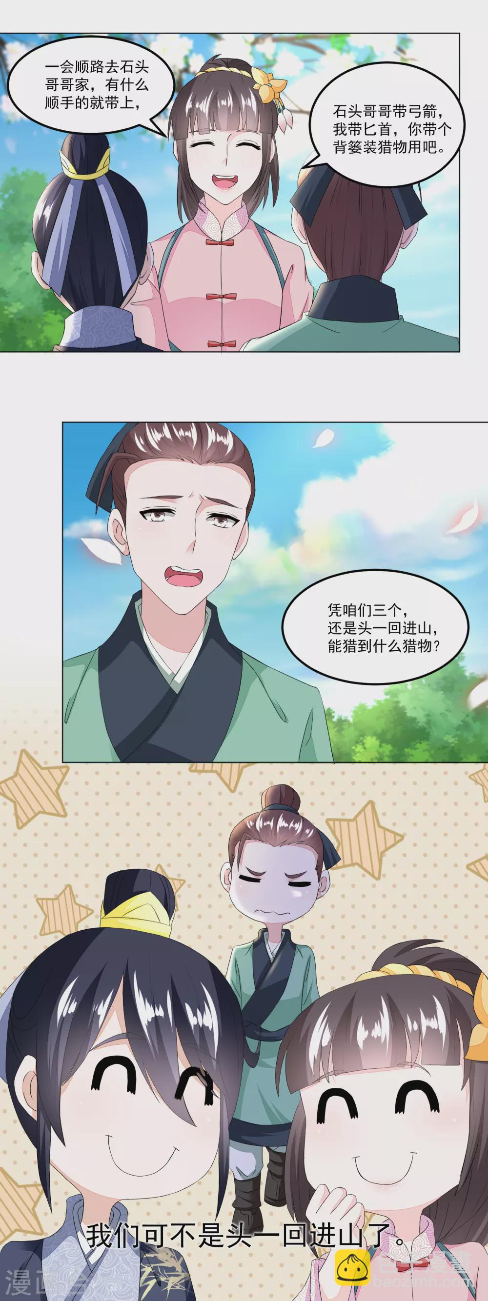 《农女殊色》第105话 姐妹四散 第10页