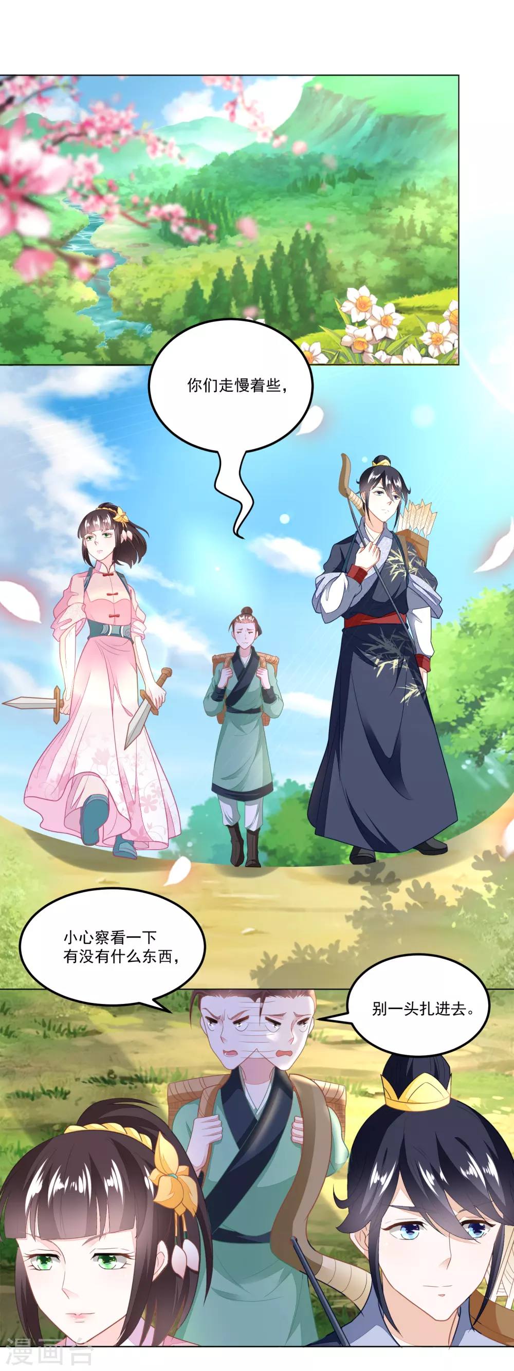 《农女殊色》第105话 姐妹四散 第11页
