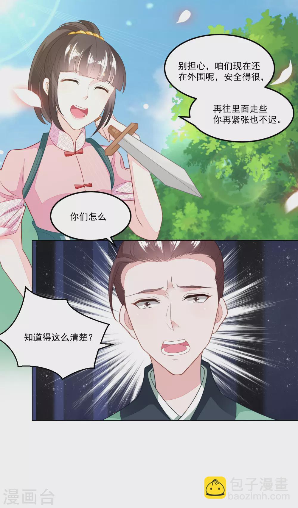 《农女殊色》第105话 姐妹四散 第12页