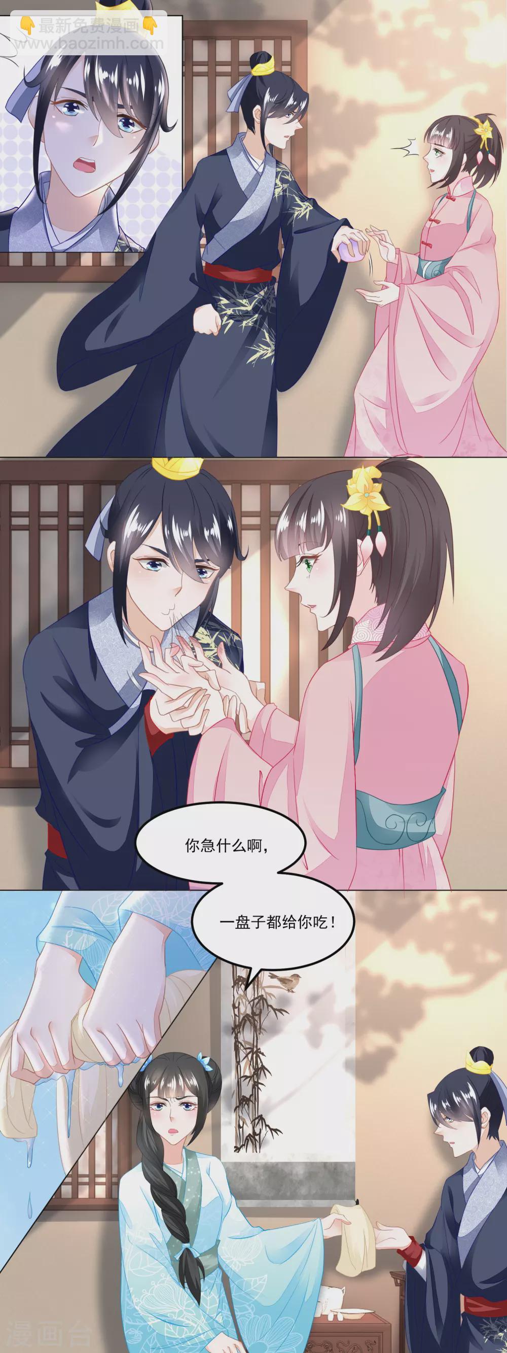 《农女殊色》第105话 姐妹四散 第3页