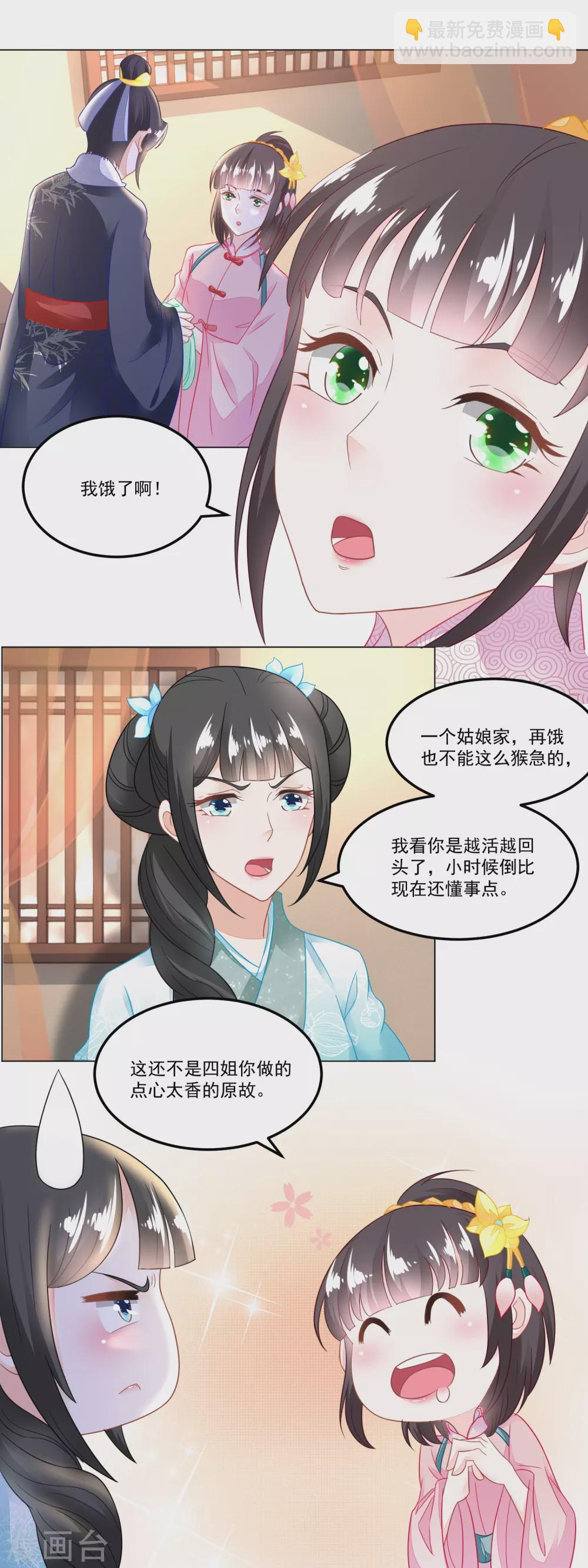 《农女殊色》第105话 姐妹四散 第4页
