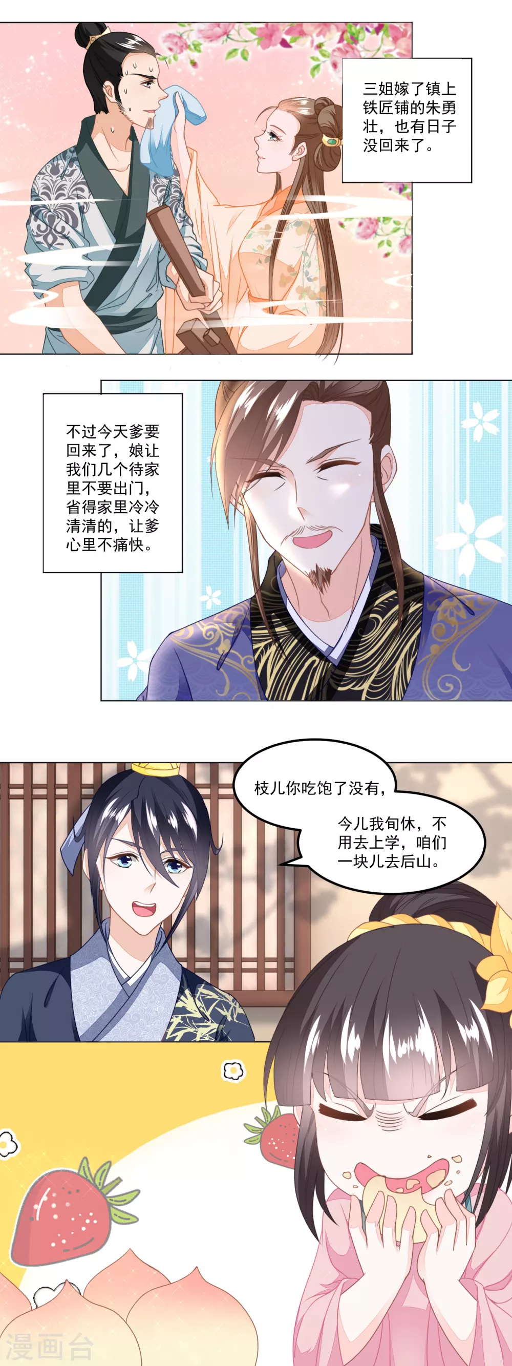 《农女殊色》第105话 姐妹四散 第6页
