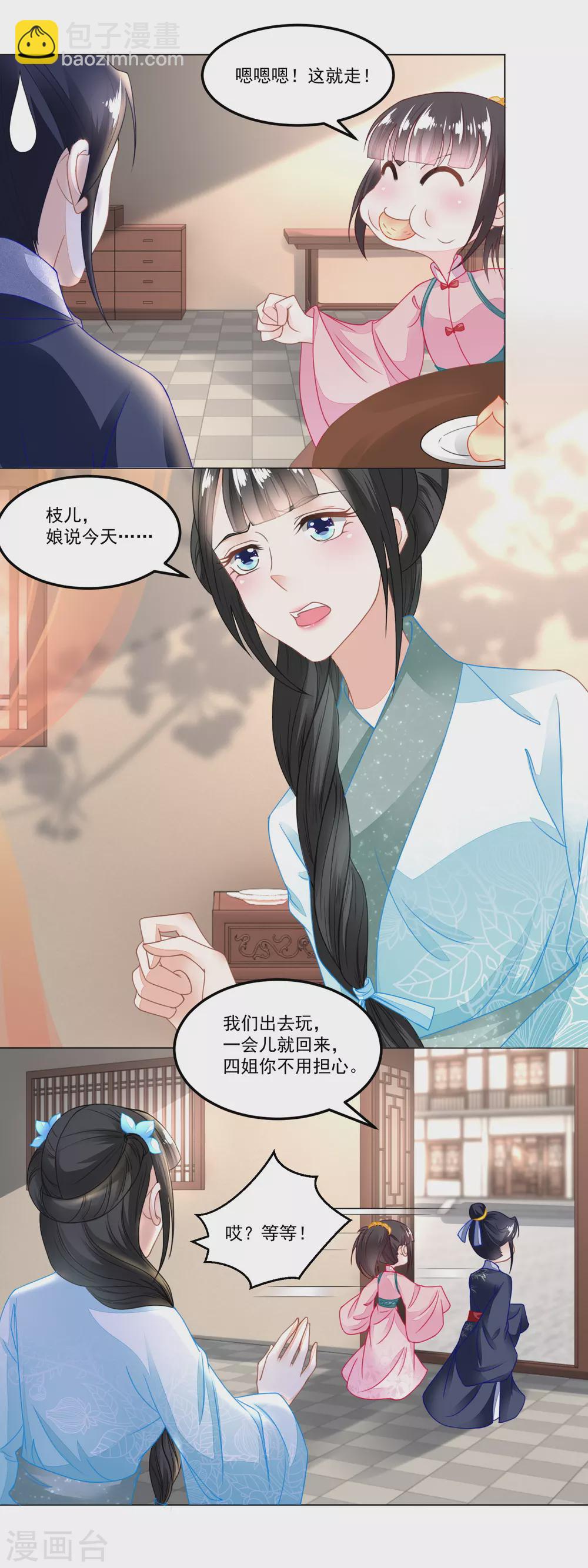 《农女殊色》第105话 姐妹四散 第7页