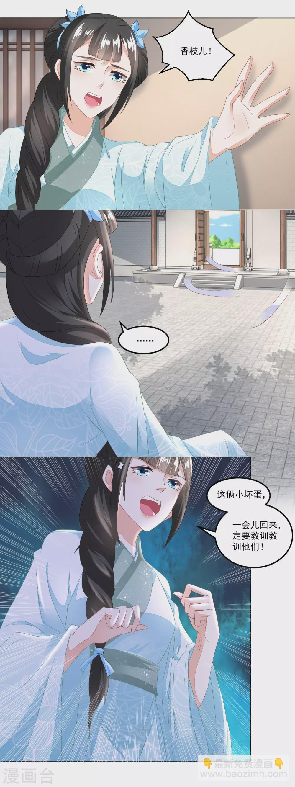 《农女殊色》第105话 姐妹四散 第8页