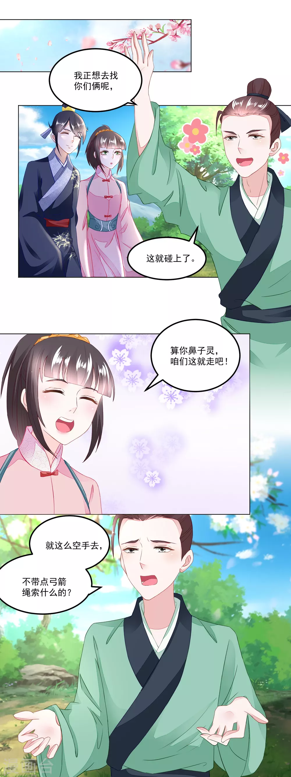 《农女殊色》第105话 姐妹四散 第9页