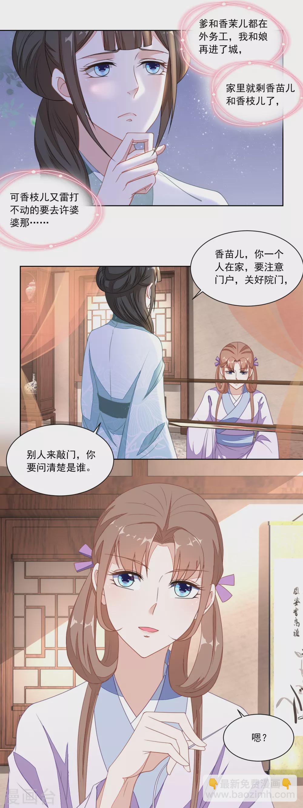 《农女殊色》第111话 小石头教练武 第10页