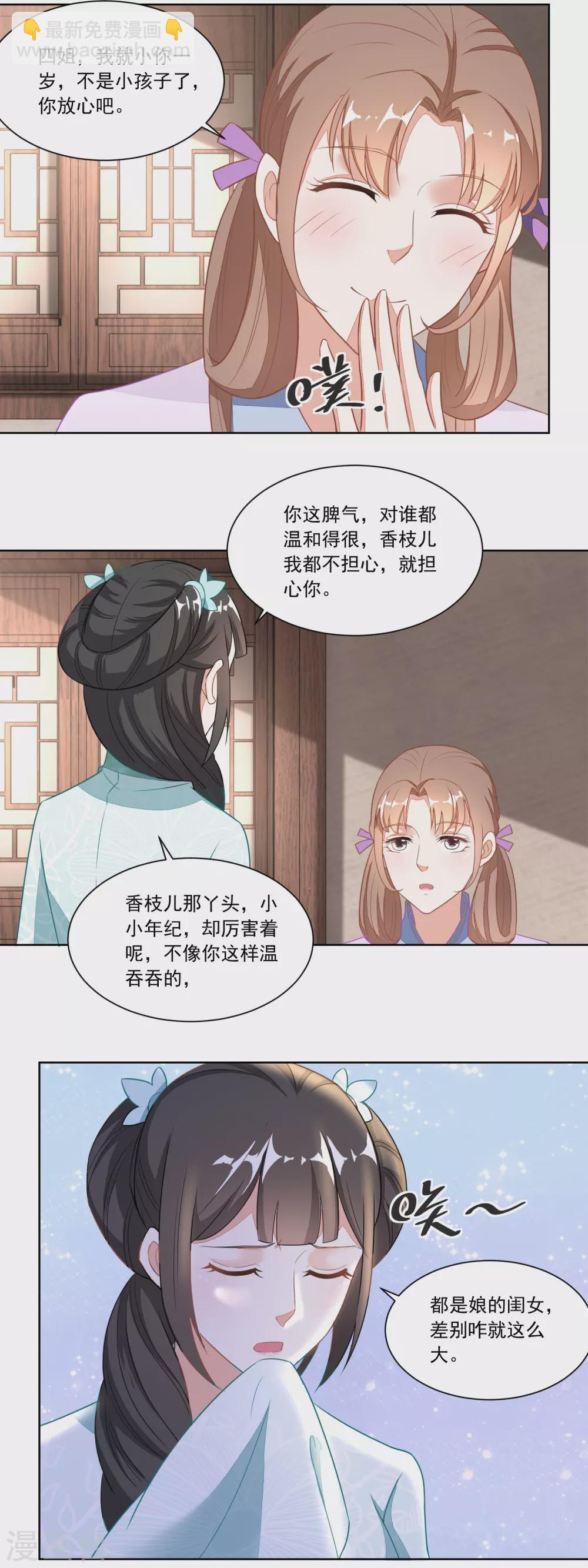 《农女殊色》第111话 小石头教练武 第11页