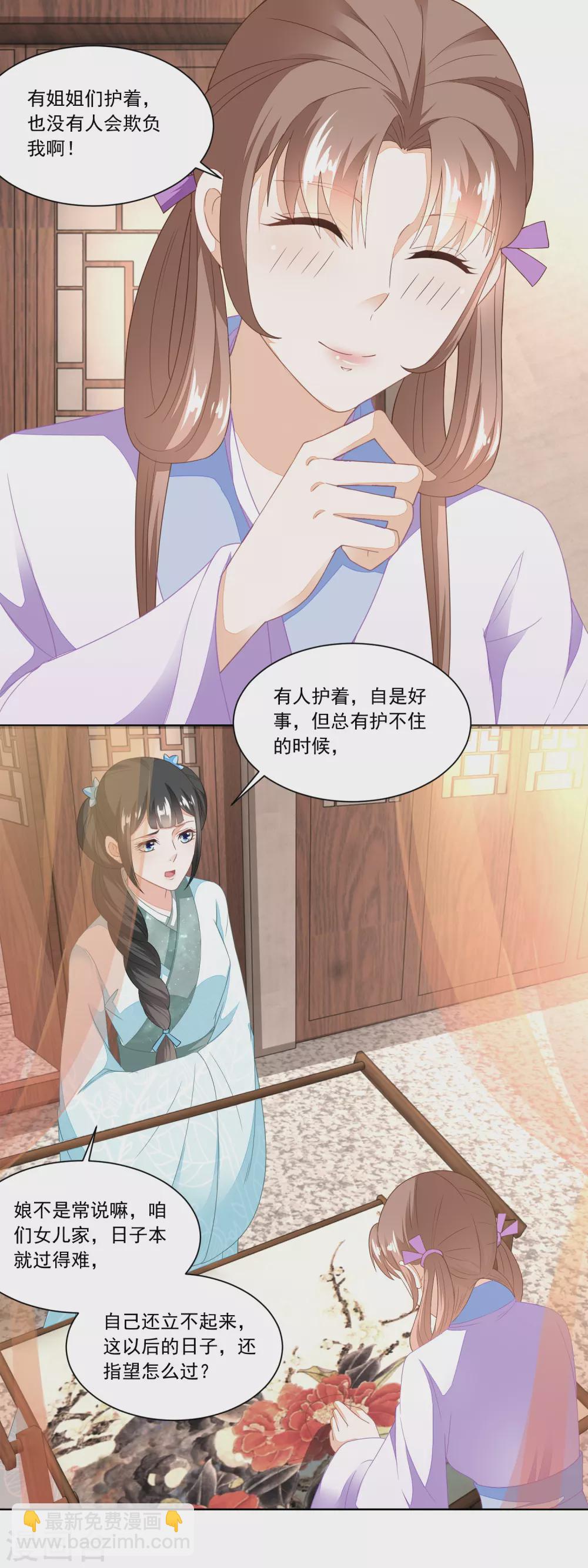 《农女殊色》第111话 小石头教练武 第12页