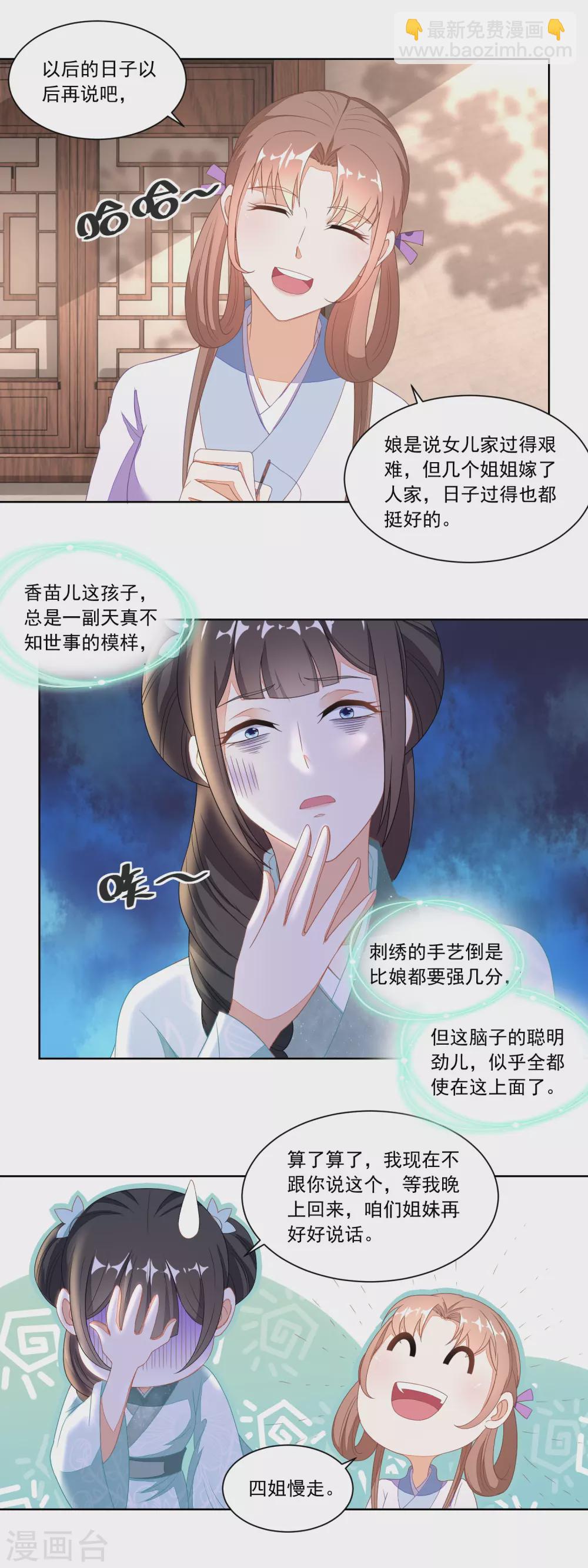 《农女殊色》第111话 小石头教练武 第13页