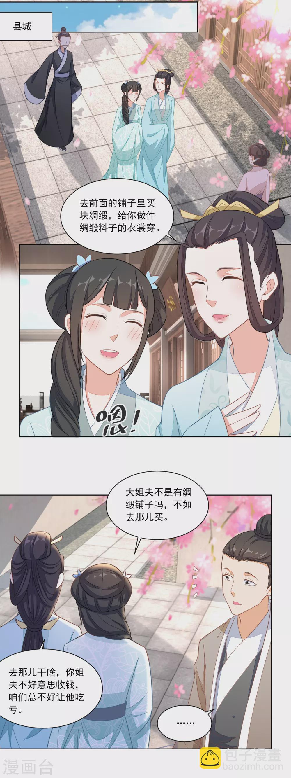 《农女殊色》第111话 小石头教练武 第14页