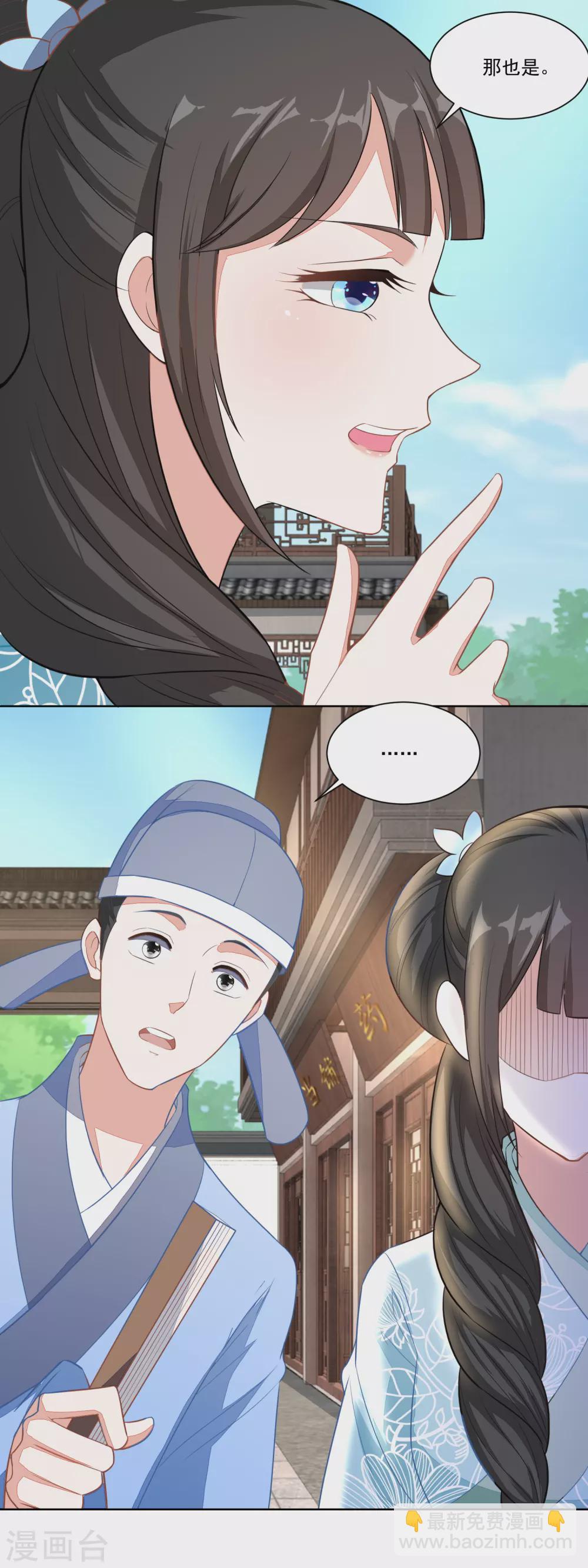 《农女殊色》第111话 小石头教练武 第15页