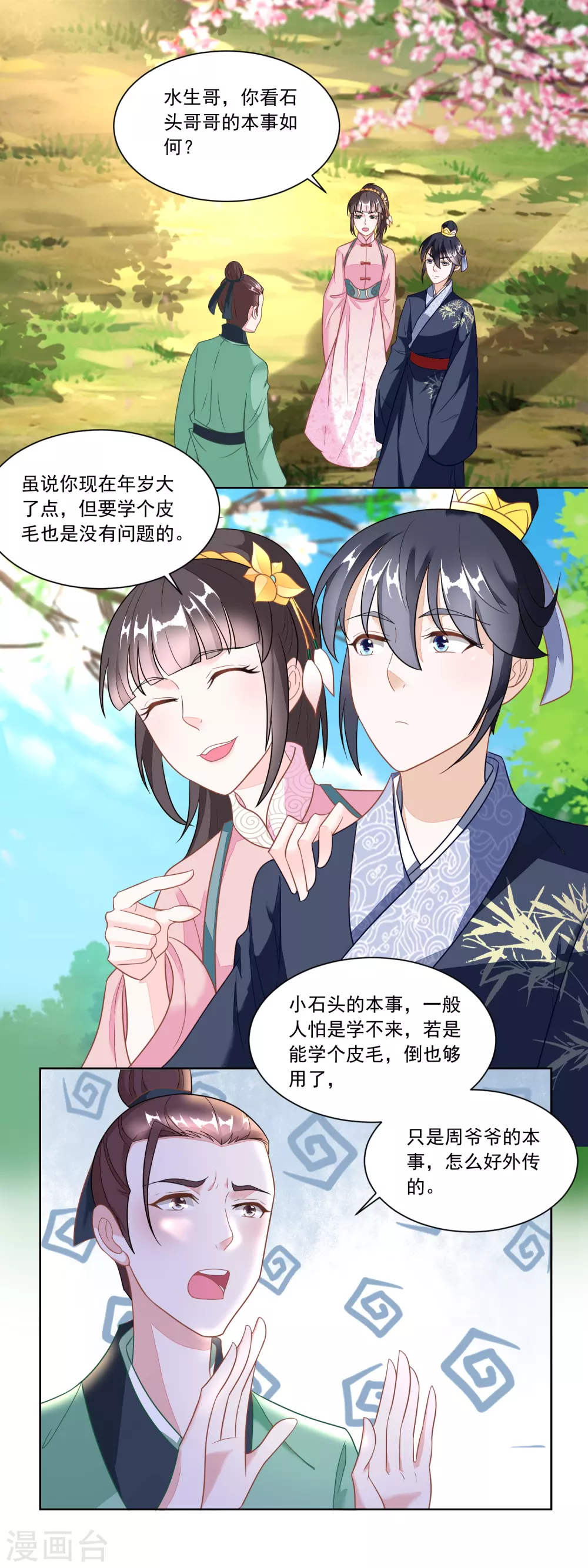 《农女殊色》第111话 小石头教练武 第2页