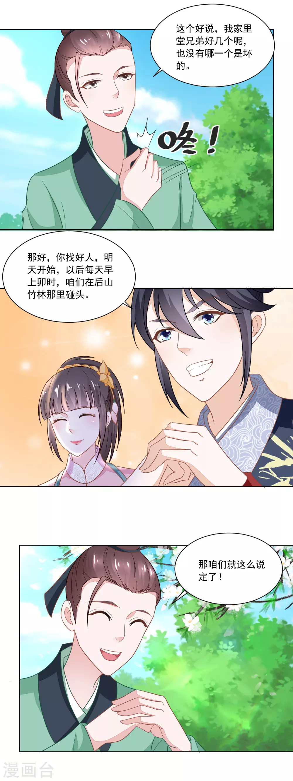 《农女殊色》第111话 小石头教练武 第4页