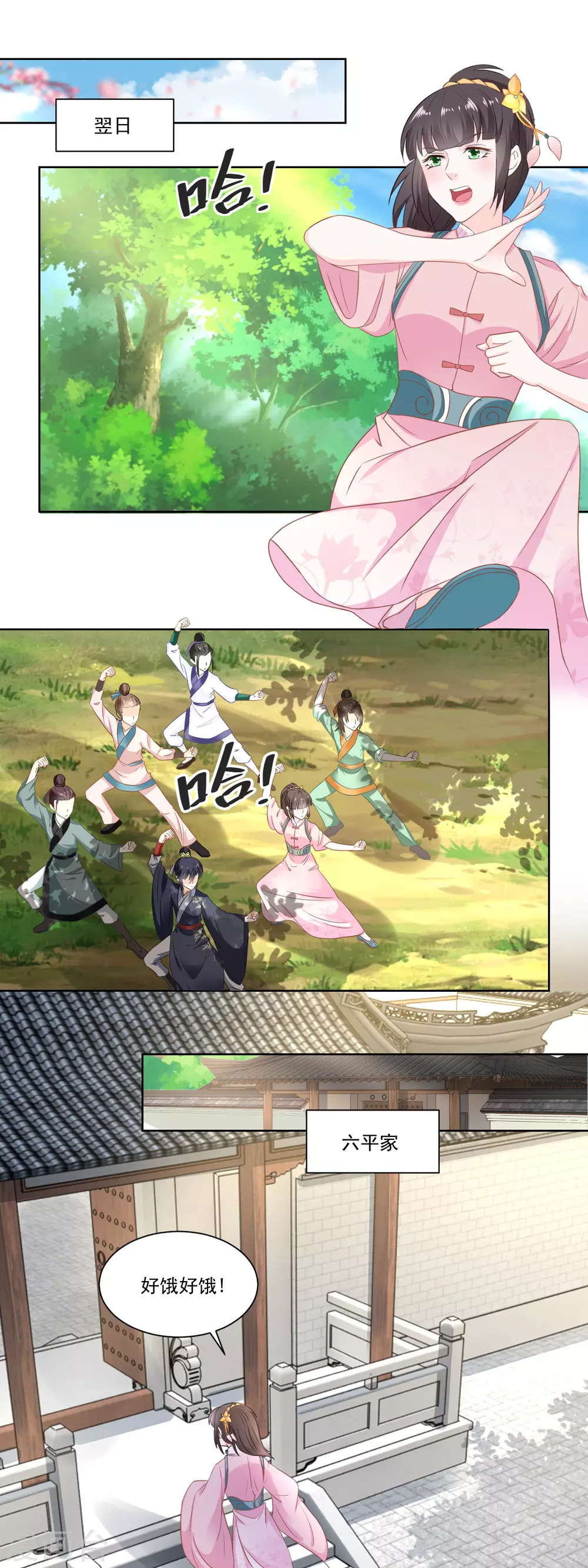 《农女殊色》第111话 小石头教练武 第5页