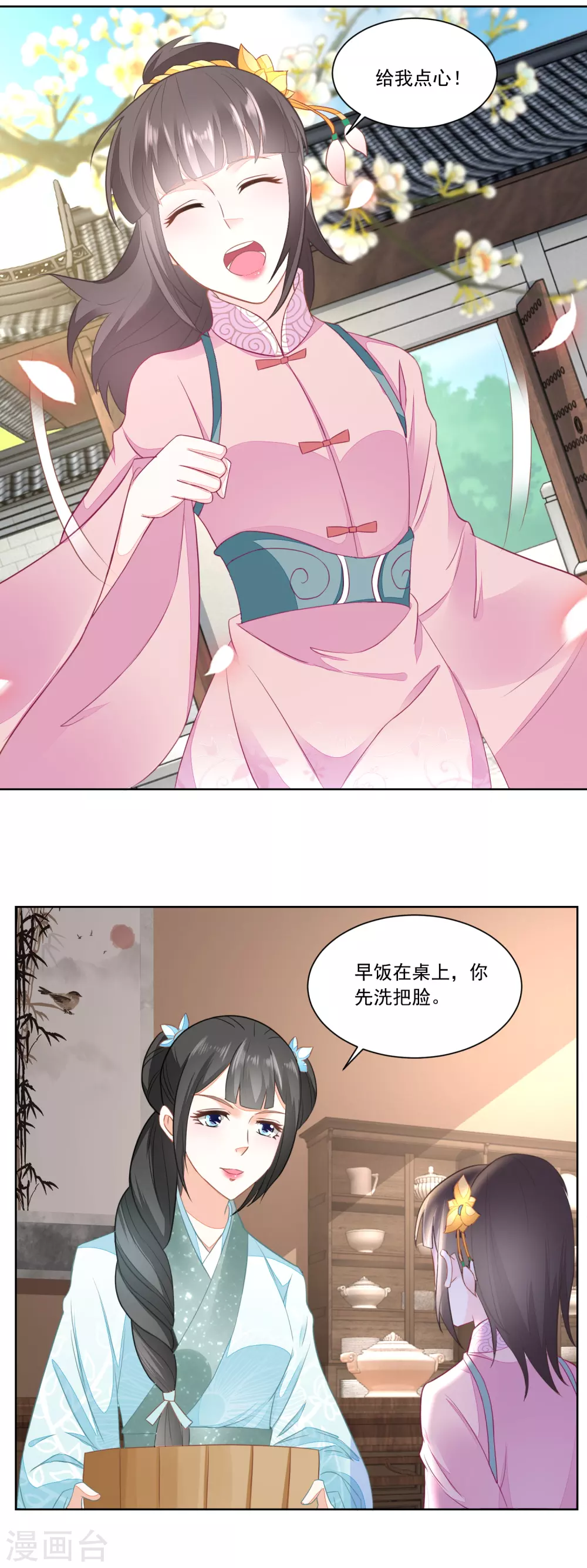 《农女殊色》第111话 小石头教练武 第6页