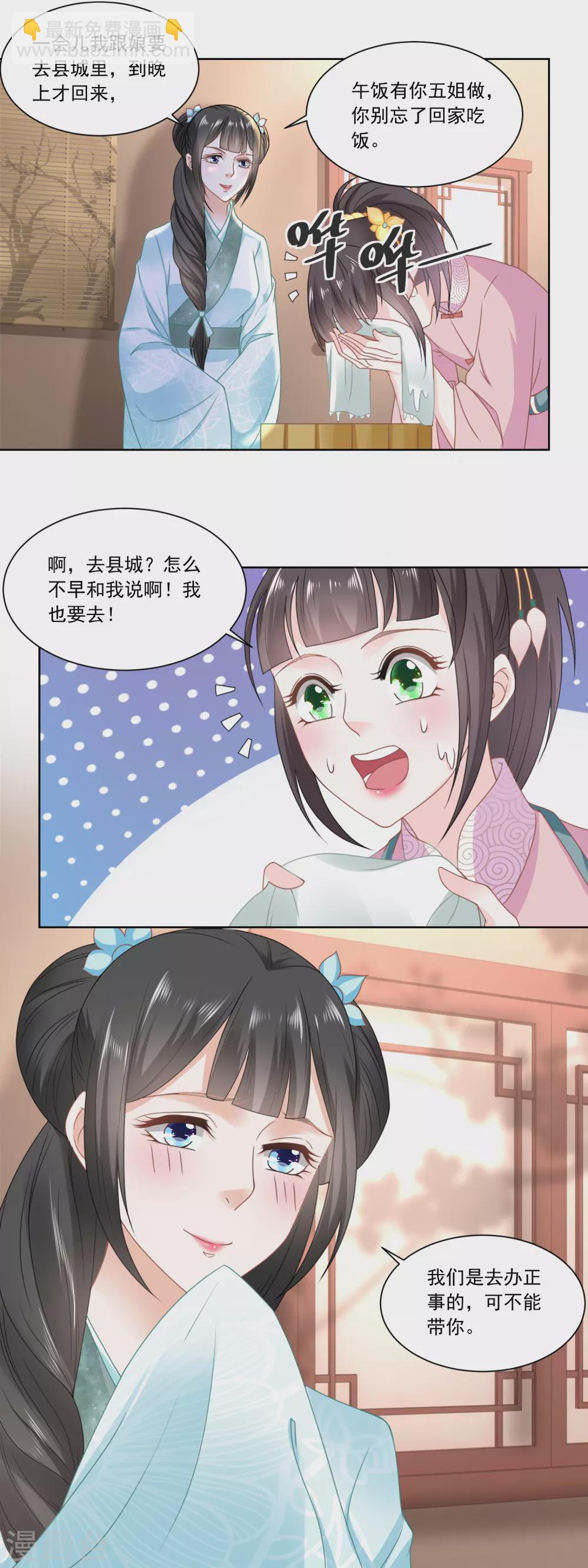 《农女殊色》第111话 小石头教练武 第7页