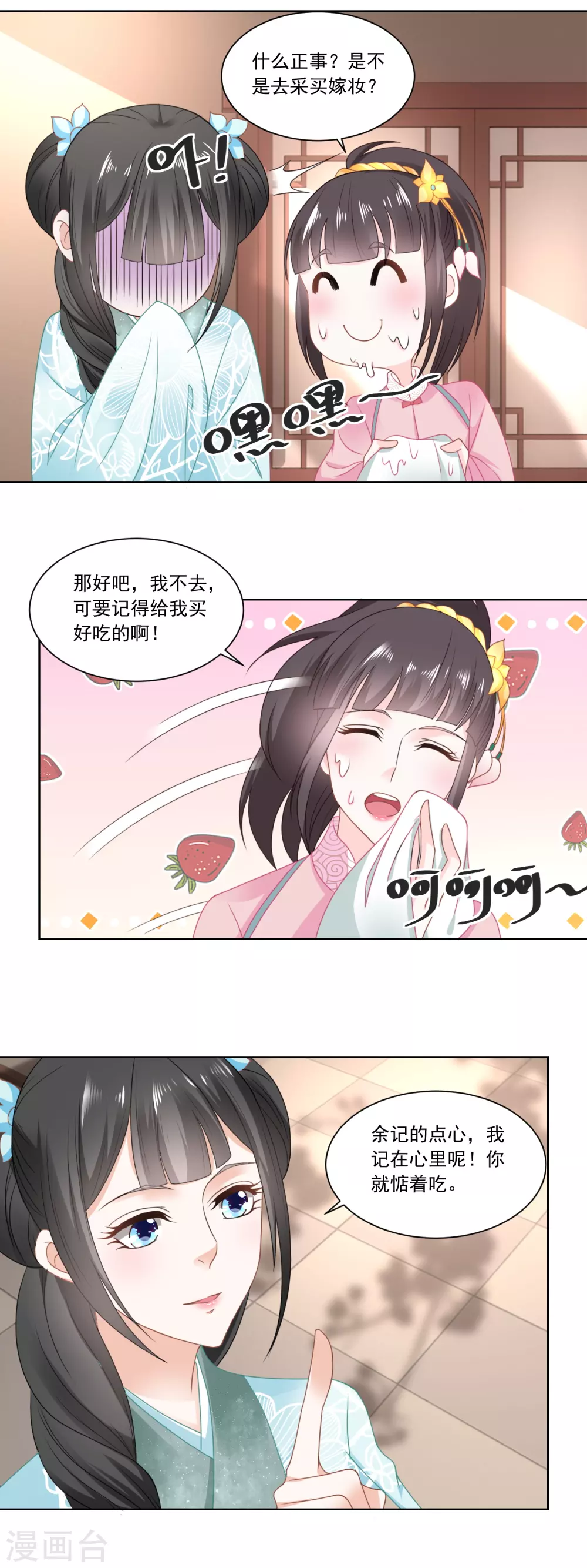 《农女殊色》第111话 小石头教练武 第8页