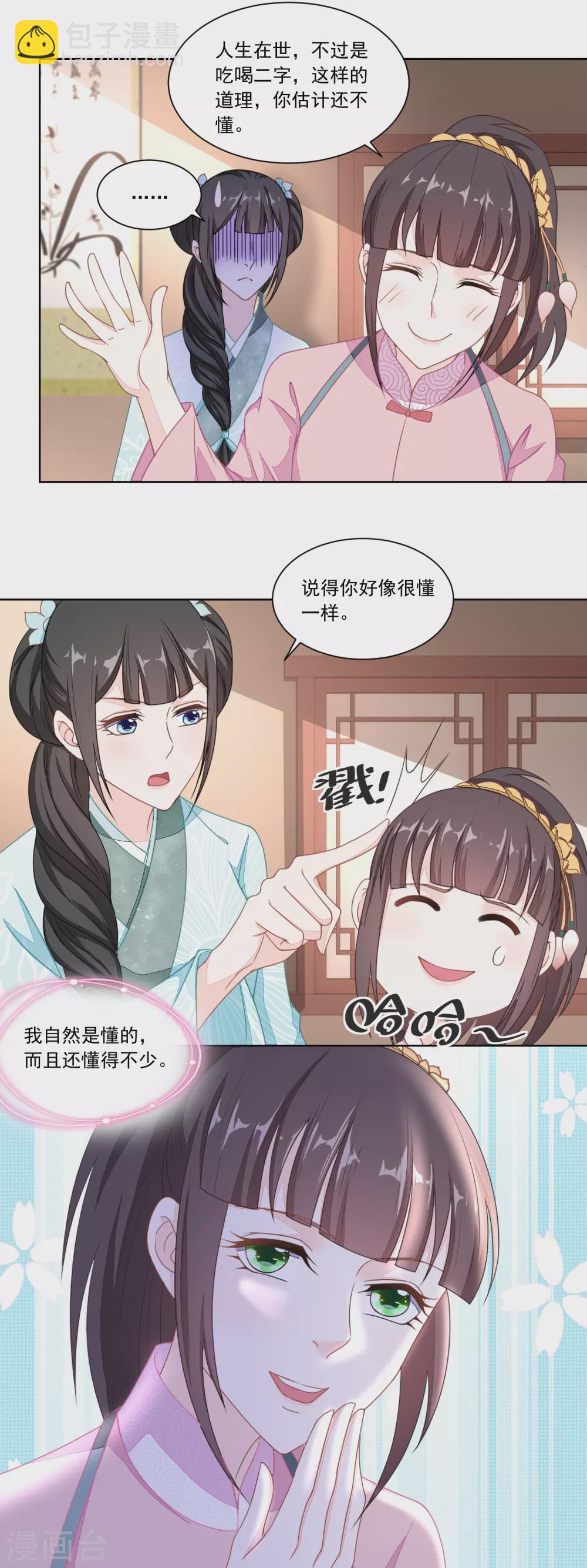 《农女殊色》第111话 小石头教练武 第9页