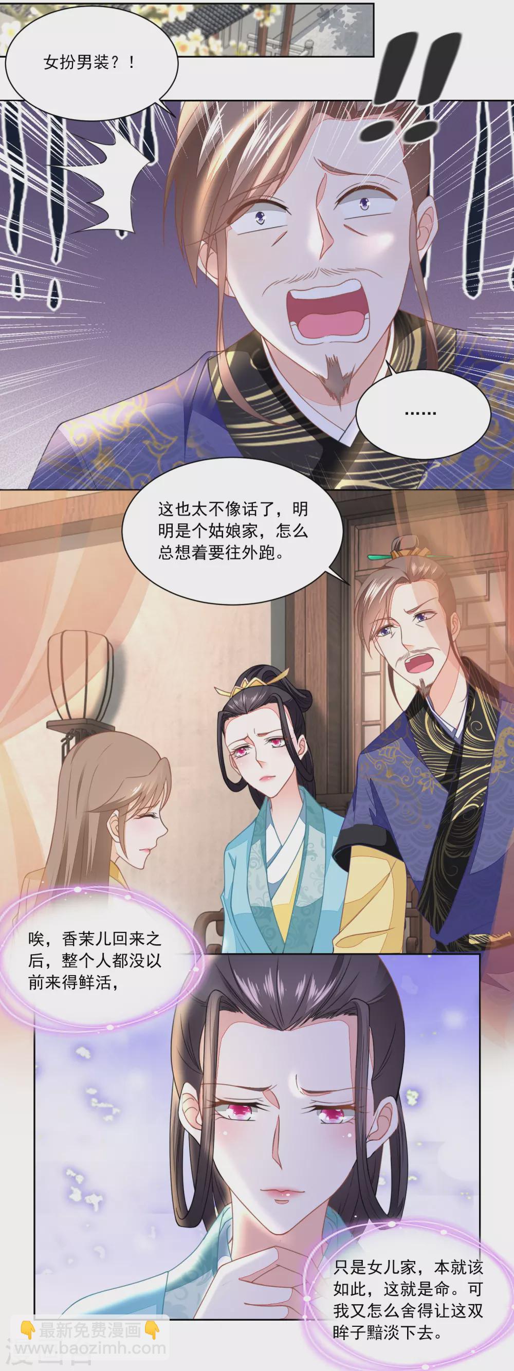 《农女殊色》第109话 香茉儿女扮男装 第11页
