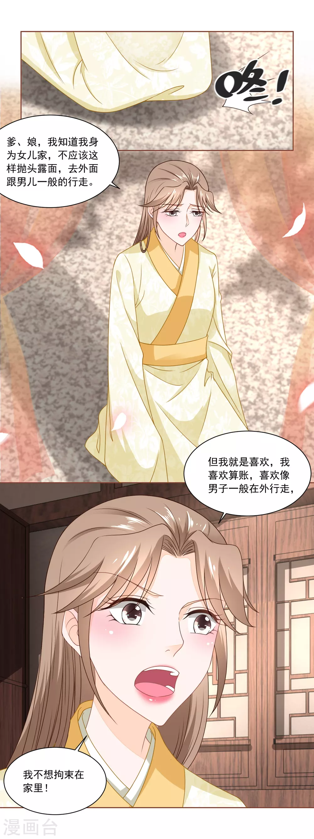《农女殊色》第109话 香茉儿女扮男装 第12页