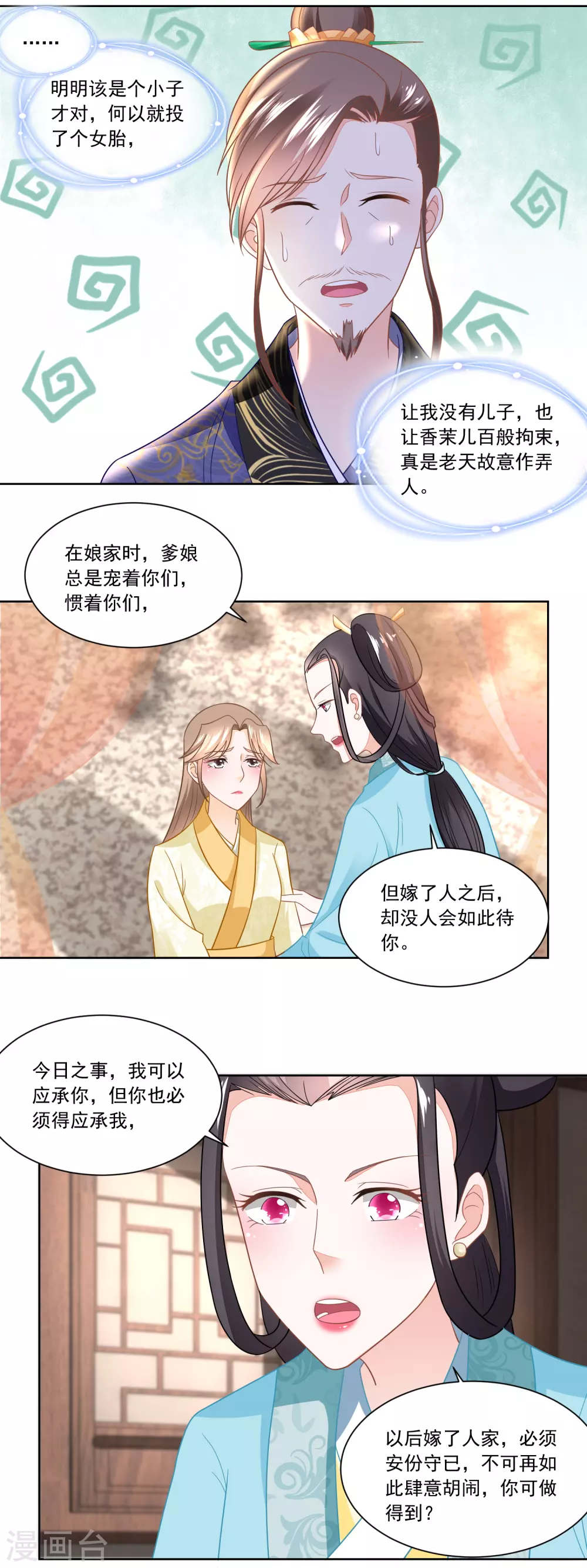 《农女殊色》第109话 香茉儿女扮男装 第13页