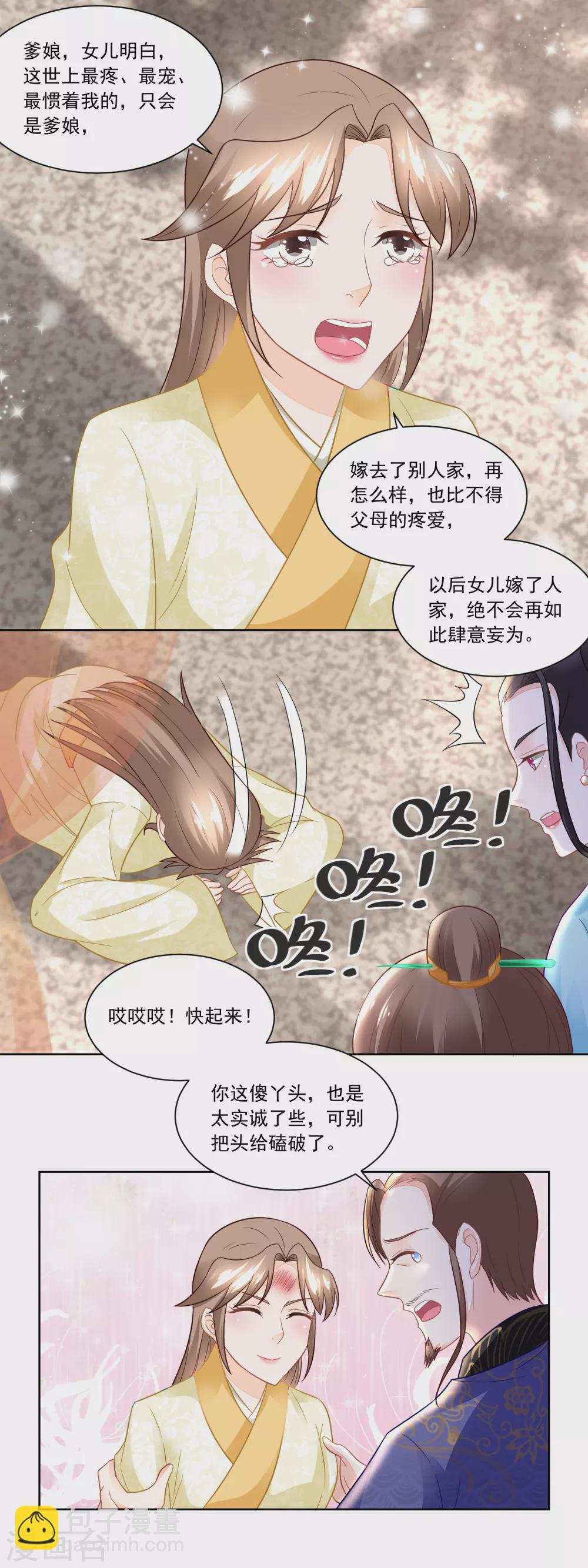 《农女殊色》第109话 香茉儿女扮男装 第14页