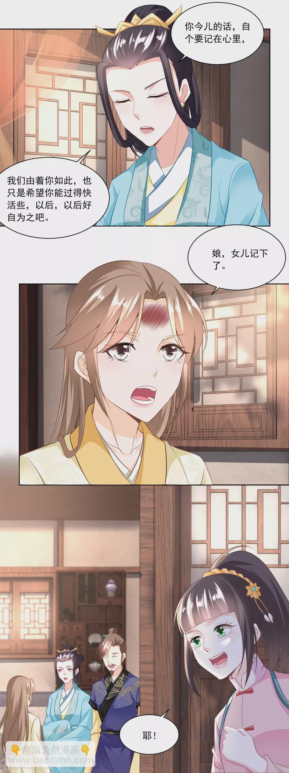 《农女殊色》第109话 香茉儿女扮男装 第15页