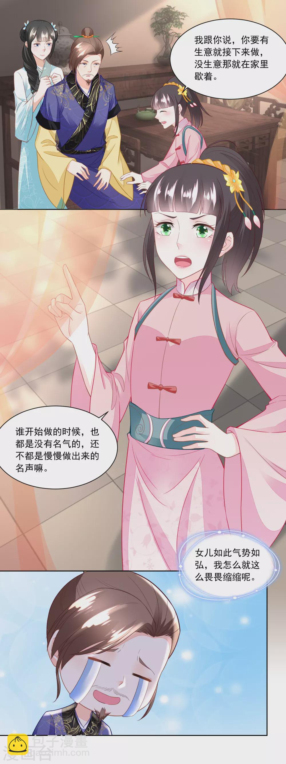《农女殊色》第109话 香茉儿女扮男装 第2页