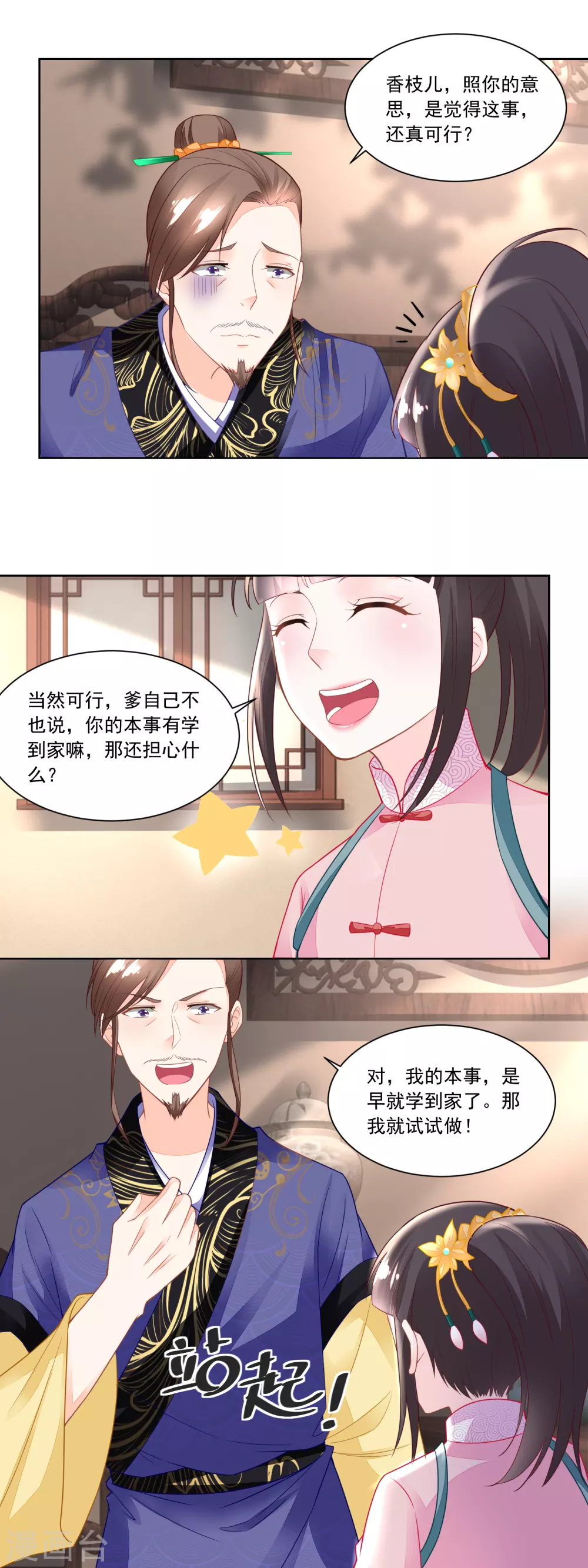 《农女殊色》第109话 香茉儿女扮男装 第3页