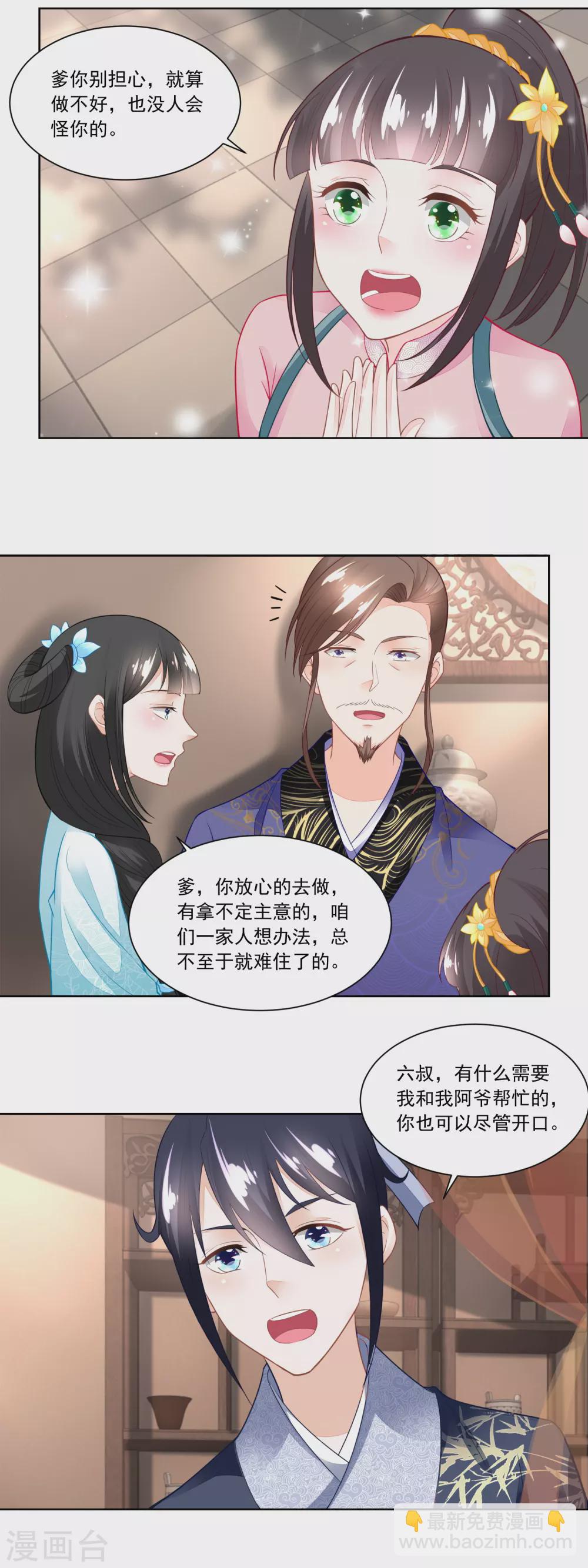 《农女殊色》第109话 香茉儿女扮男装 第4页