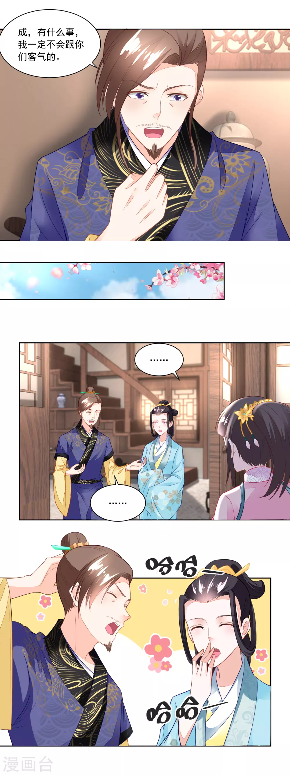 《农女殊色》第109话 香茉儿女扮男装 第5页