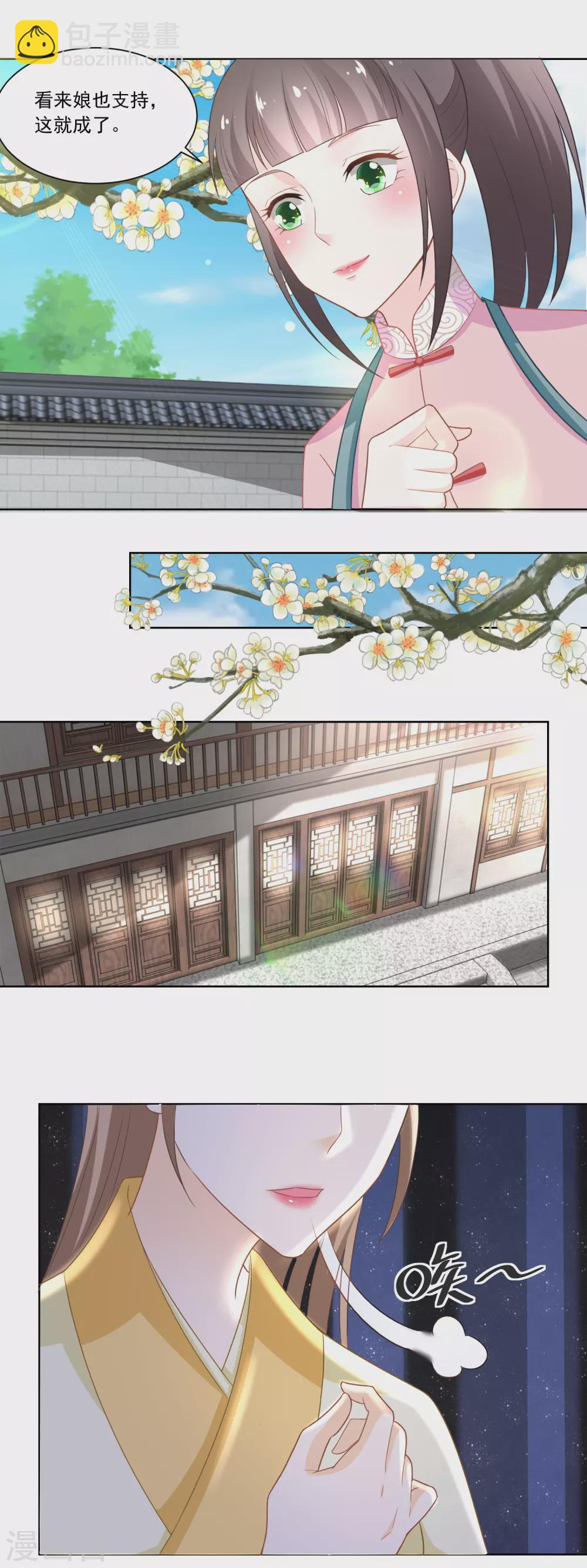 《农女殊色》第109话 香茉儿女扮男装 第6页