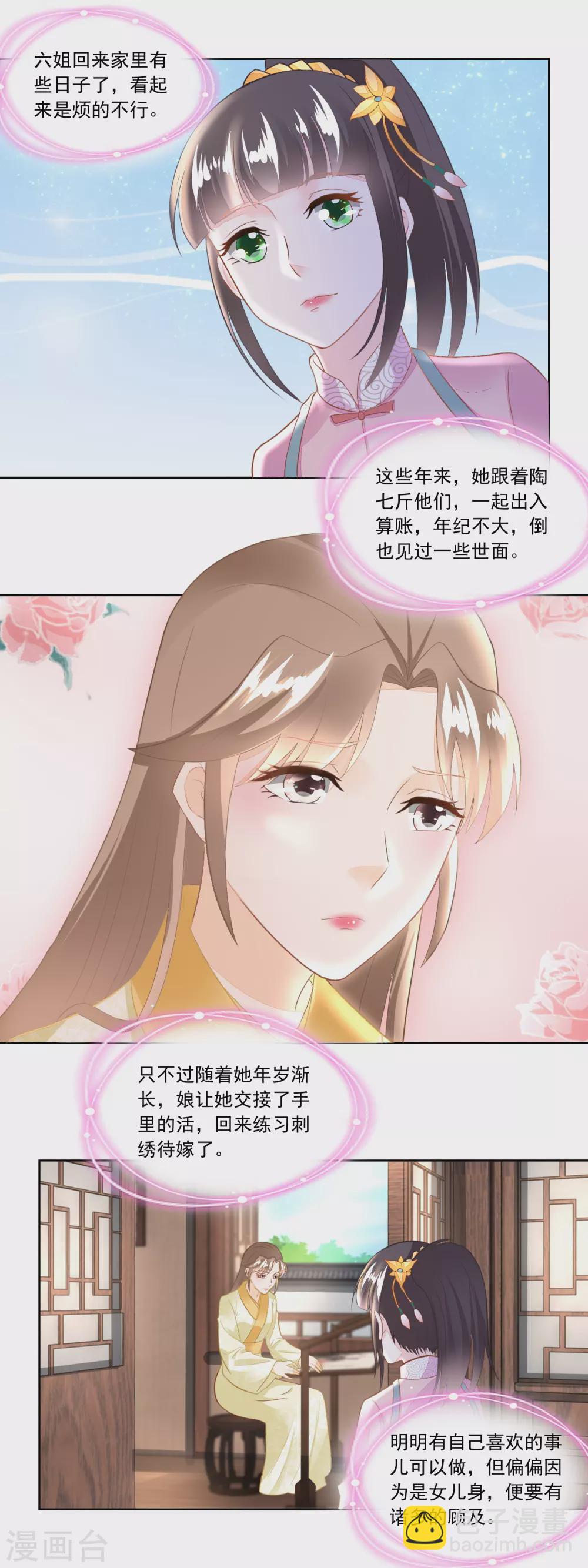 《农女殊色》第109话 香茉儿女扮男装 第8页