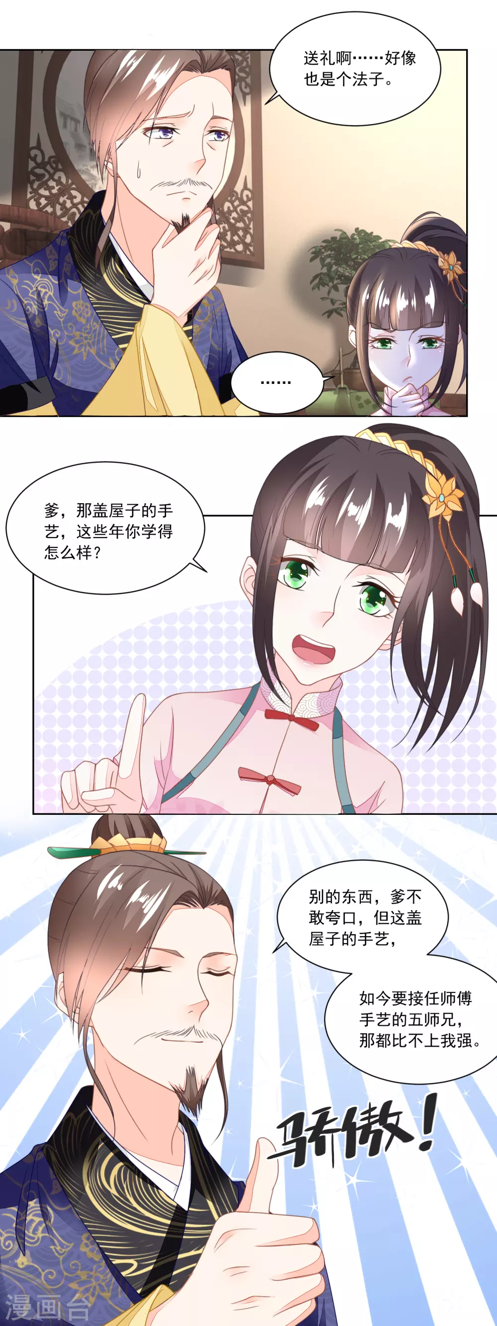 《农女殊色》第108话 支持爹另起炉灶 第10页