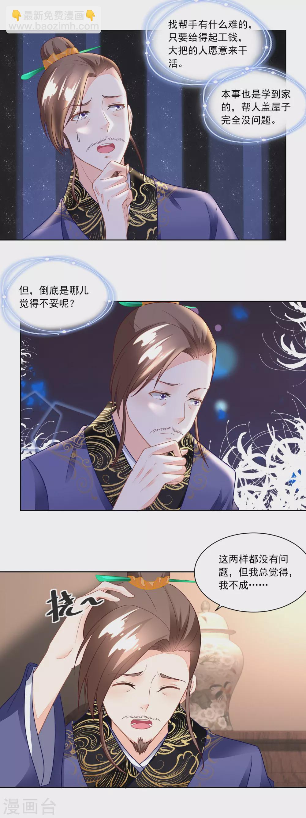 《农女殊色》第108话 支持爹另起炉灶 第12页