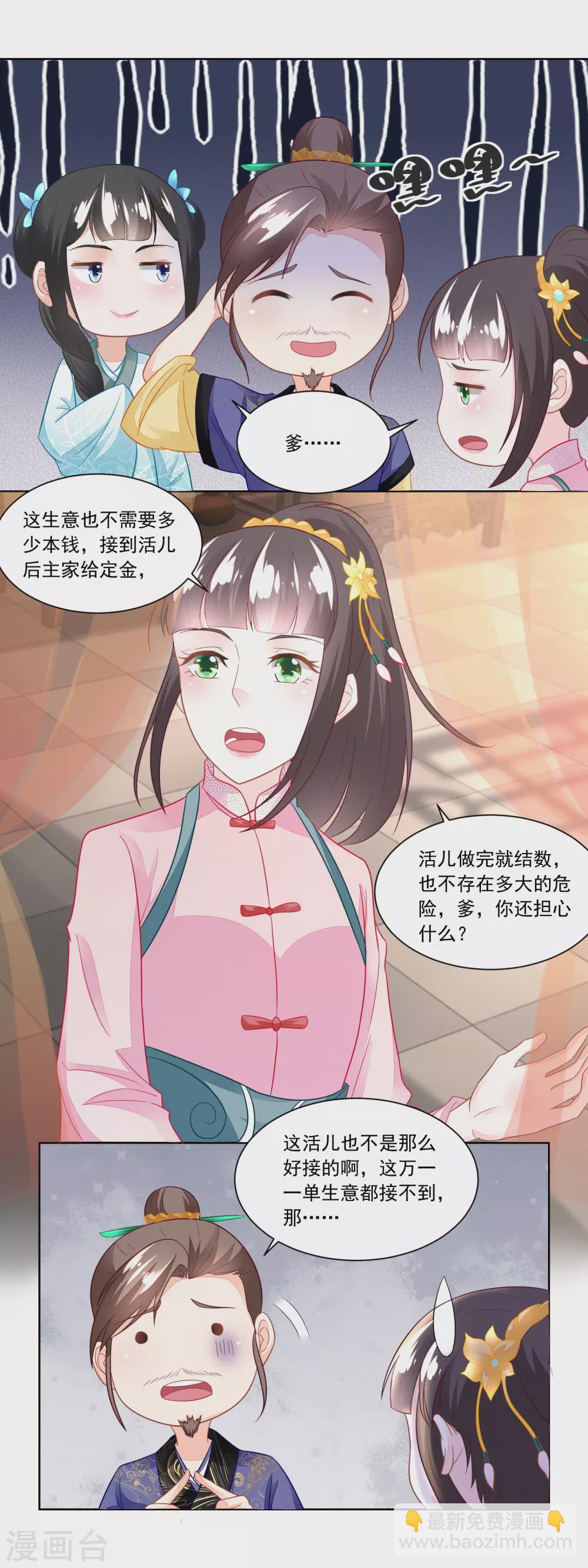 《农女殊色》第108话 支持爹另起炉灶 第13页