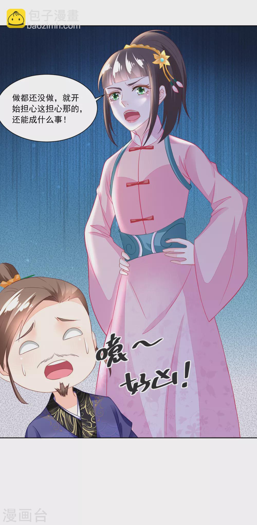 《农女殊色》第108话 支持爹另起炉灶 第14页