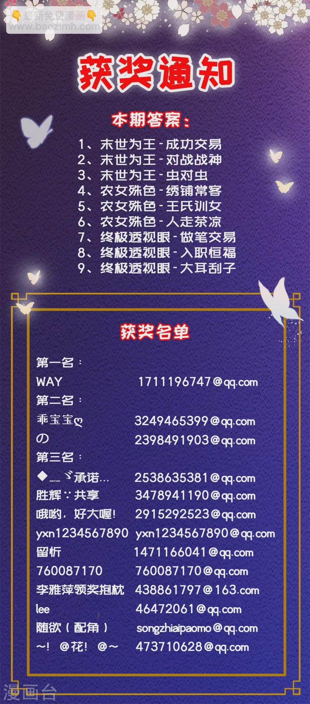 《农女殊色》第108话 支持爹另起炉灶 第16页