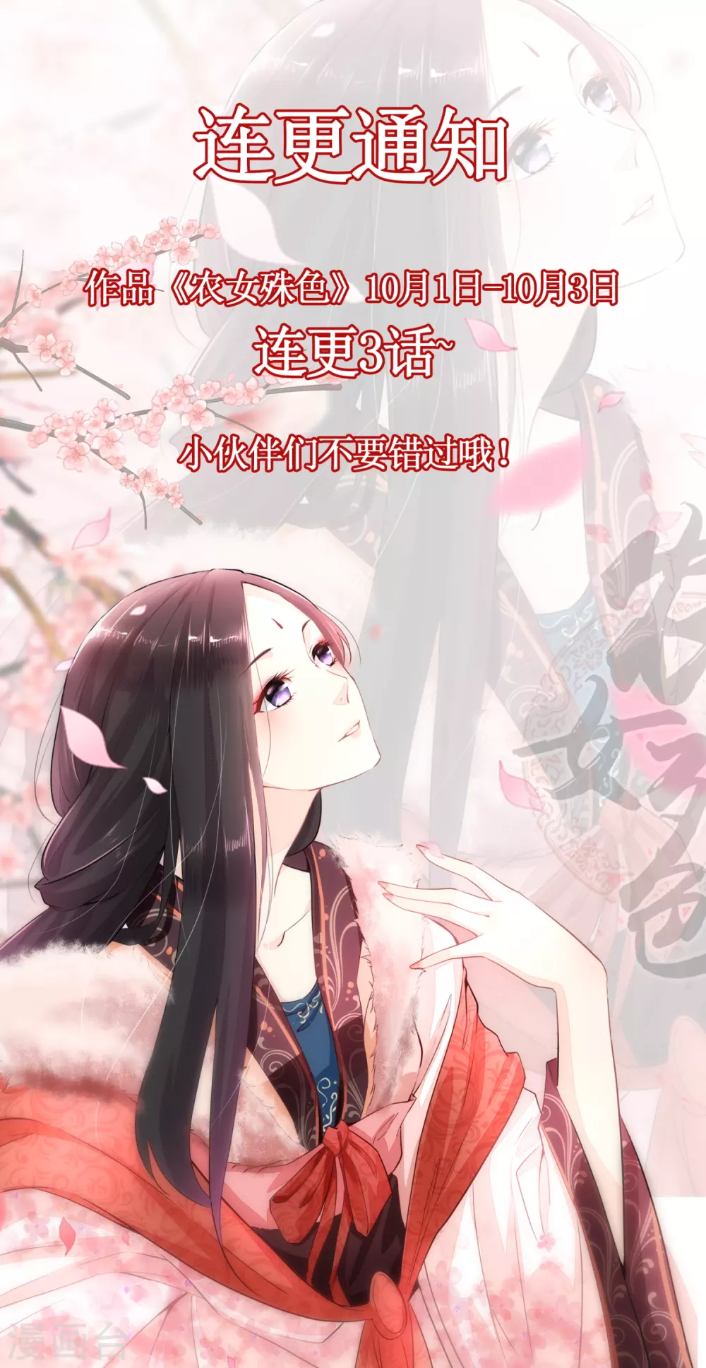 《农女殊色》第108话 支持爹另起炉灶 第18页