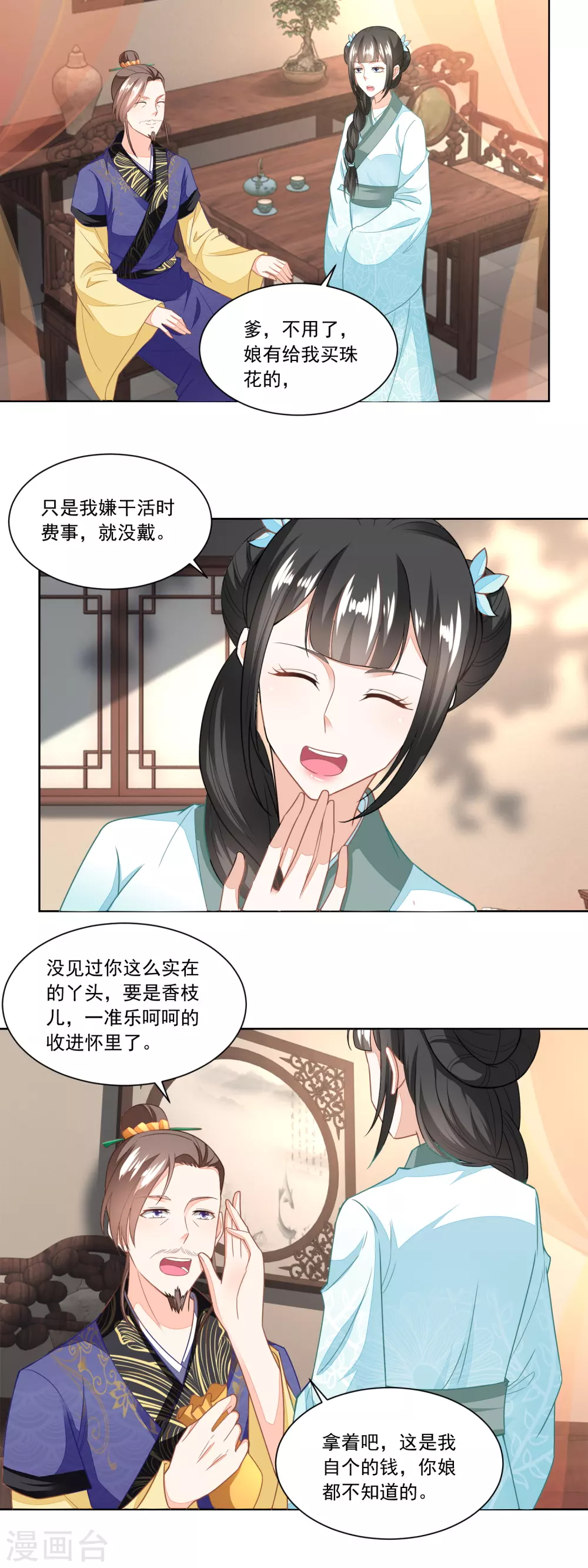 《农女殊色》第108话 支持爹另起炉灶 第2页
