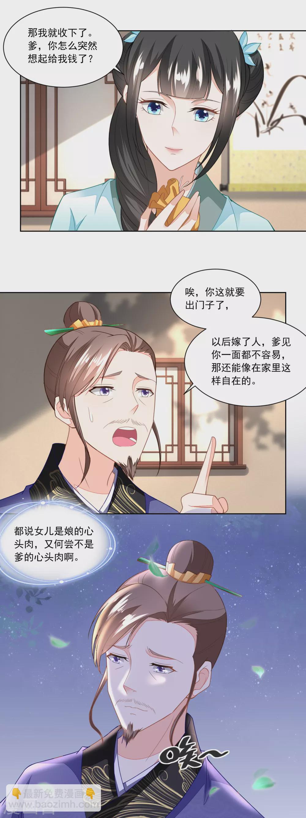 《农女殊色》第108话 支持爹另起炉灶 第3页