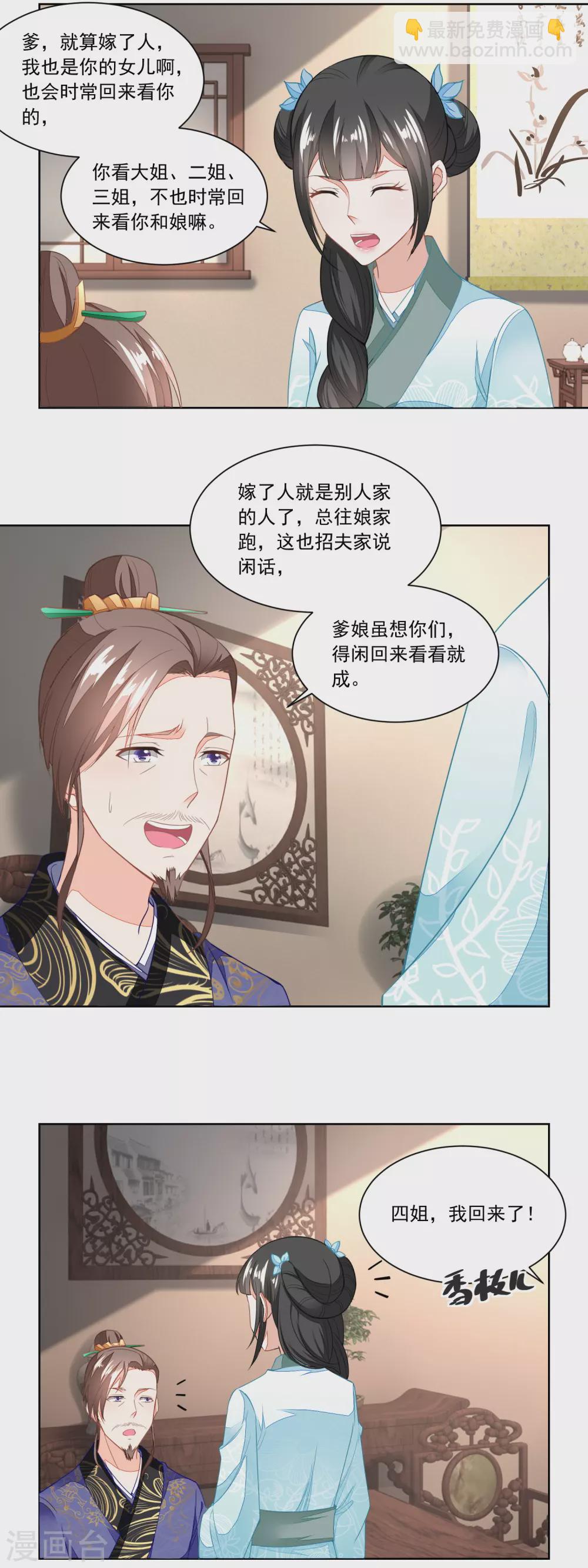《农女殊色》第108话 支持爹另起炉灶 第4页