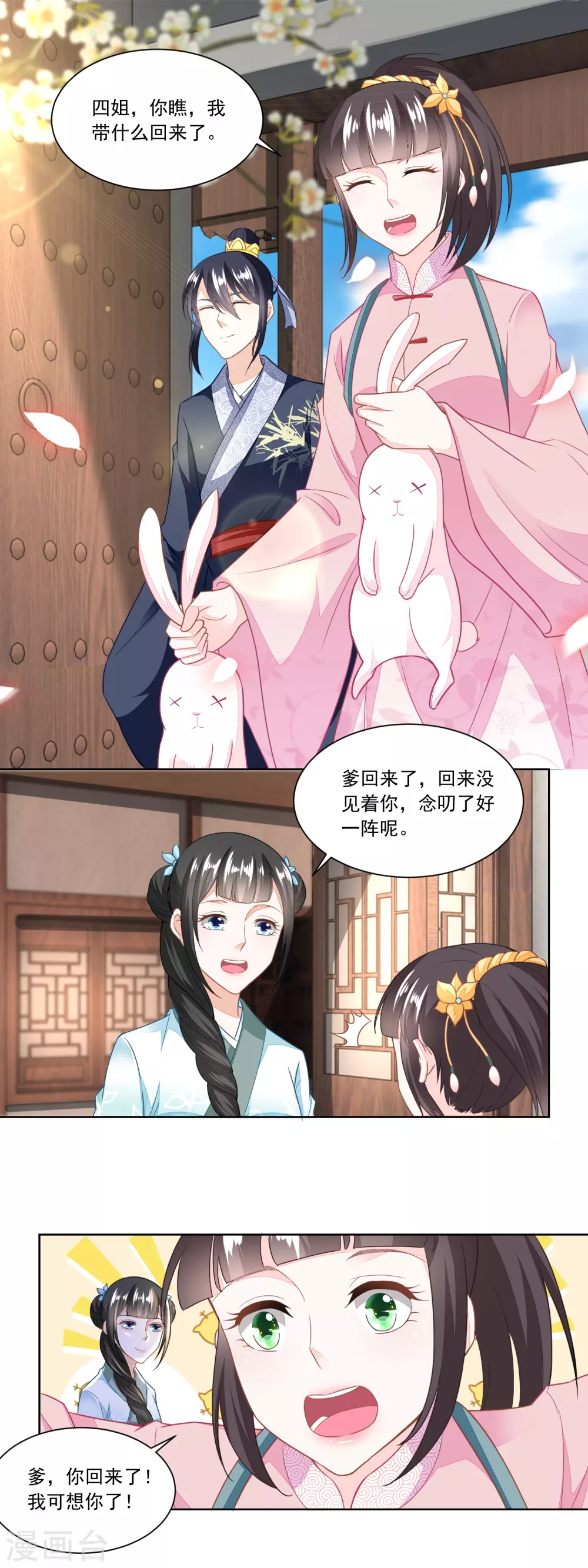 《农女殊色》第108话 支持爹另起炉灶 第5页