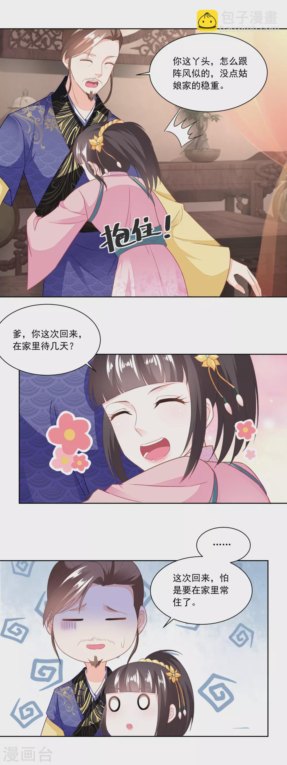 《农女殊色》第108话 支持爹另起炉灶 第6页