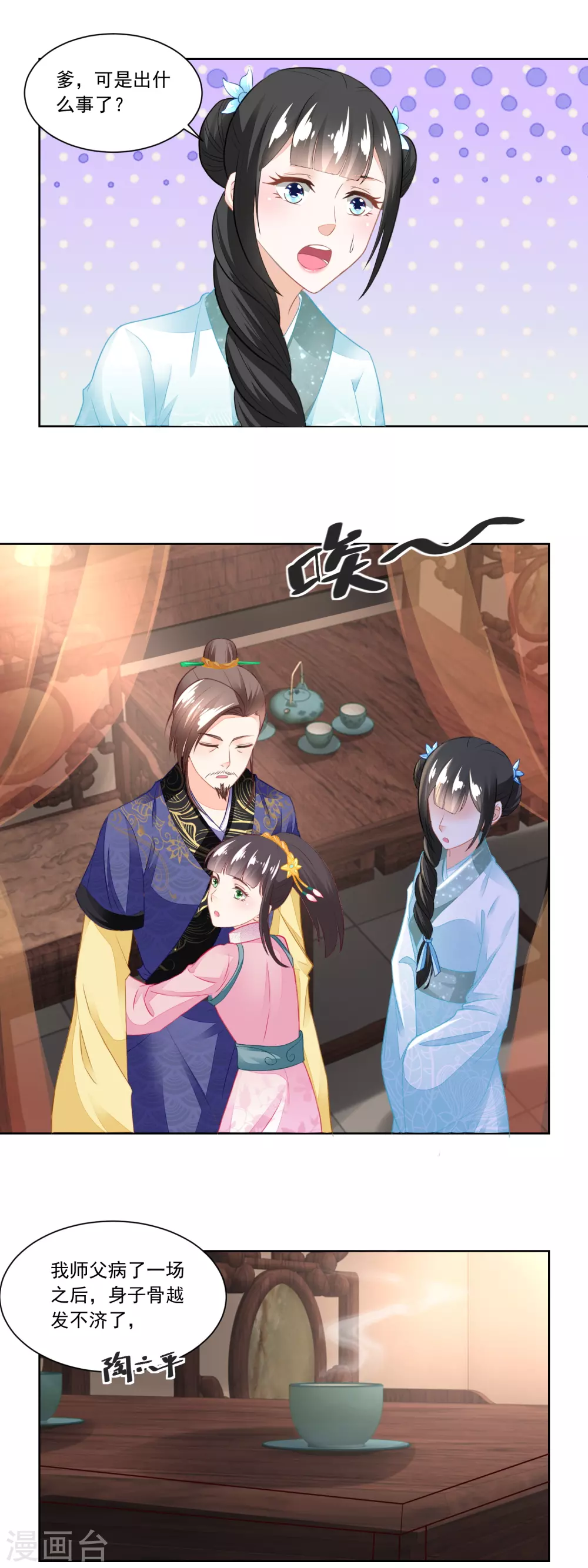 《农女殊色》第108话 支持爹另起炉灶 第7页