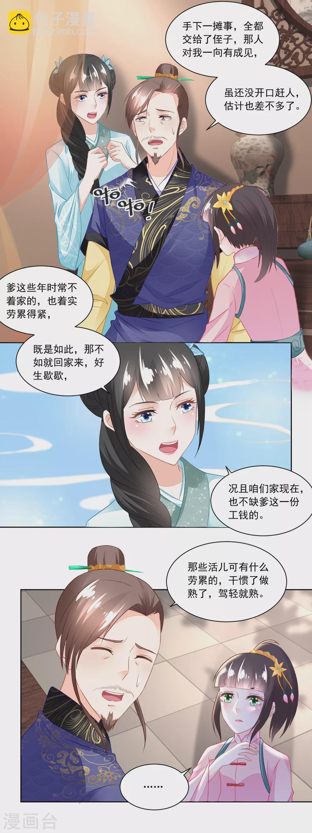 《农女殊色》第108话 支持爹另起炉灶 第8页