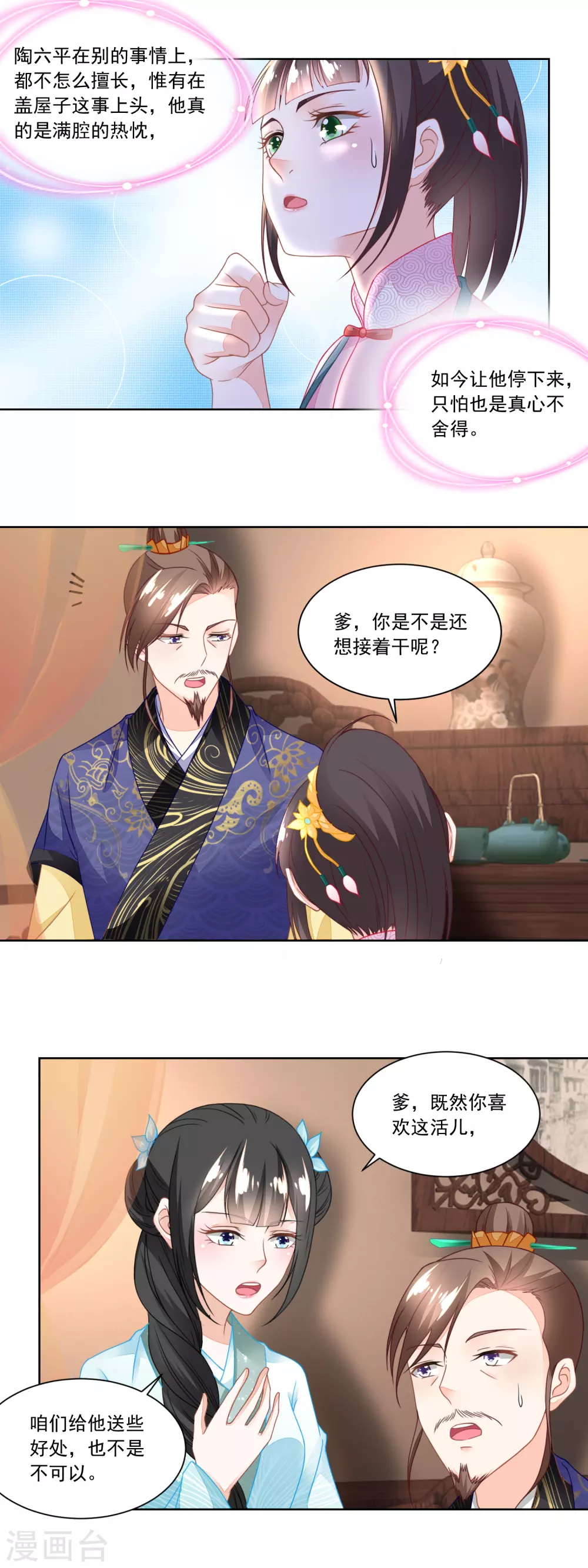 《农女殊色》第108话 支持爹另起炉灶 第9页