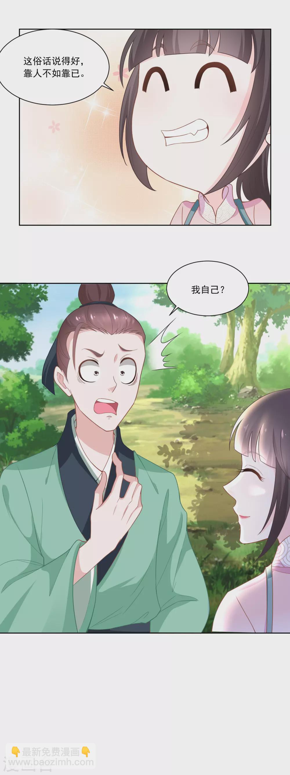 《农女殊色》第110话 侄儿与六叔 第13页