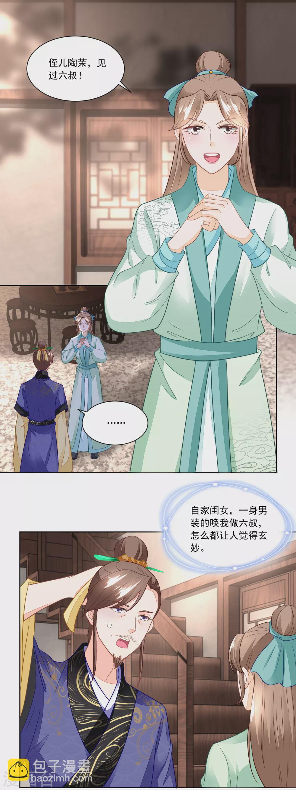 《农女殊色》第110话 侄儿与六叔 第2页